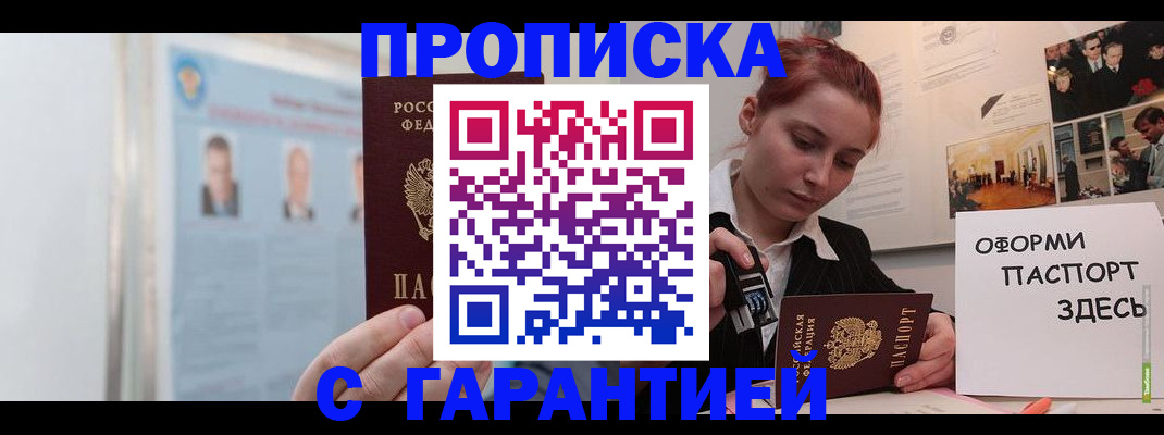 временная регистрация для школы в Удачном