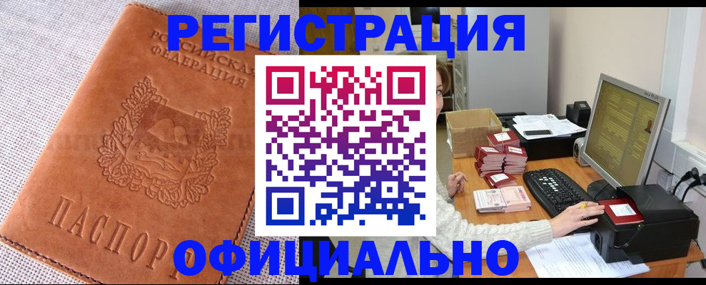 временная регистрация в Удачном